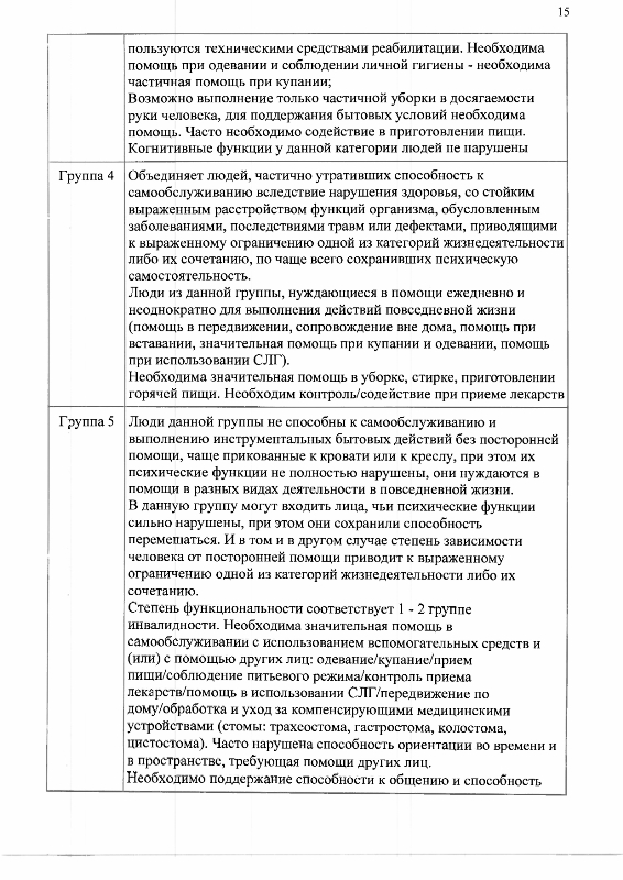 Распоряжение Департамента социальной защиты населения Ивановской области от 27.03.2019 №99  «Об организации мероприятий по созданию системы долговременного ухода за гражданами пожилого возраста и инвалидами»